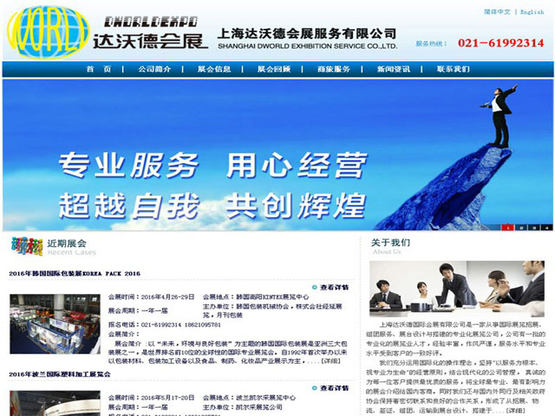 达沃德会展服务