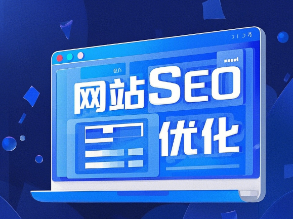 SEO优化中删除旧页面有影响吗？