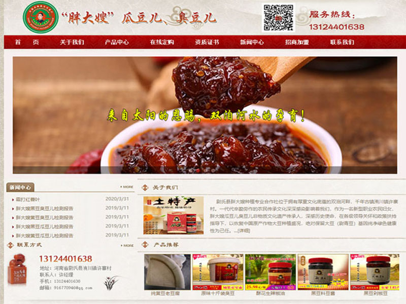 胖大嫂瓜豆酱！