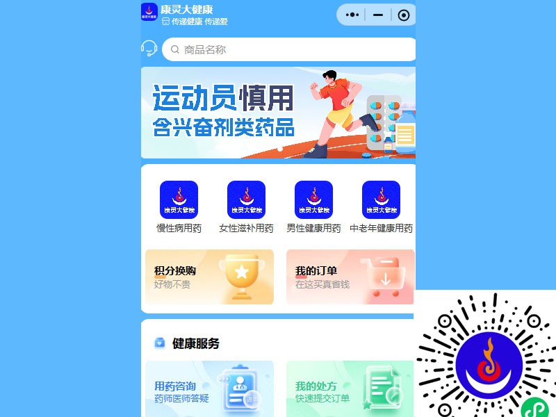 康灵大药房小程序！