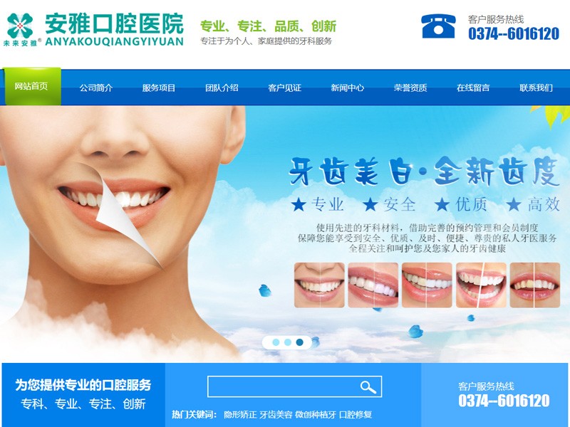 长葛安雅口腔医院！